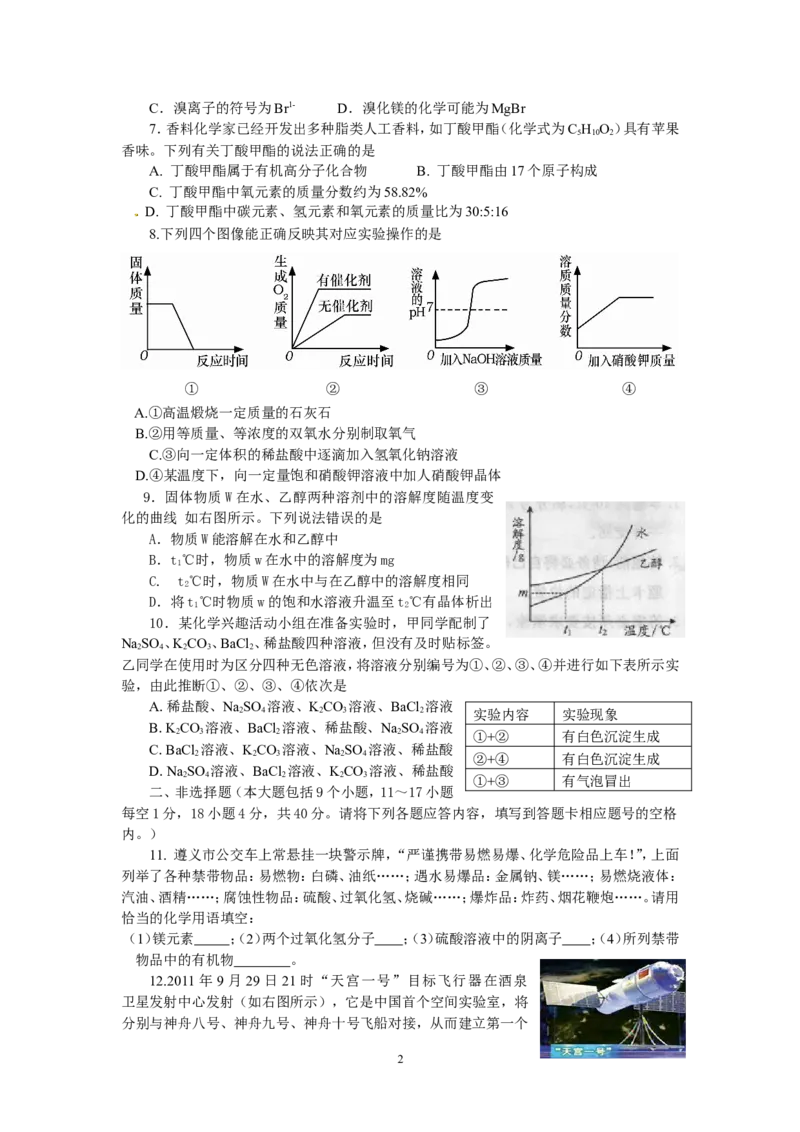2013年高坪镇中学四月中考模拟考试化学试题_初中化学_01.人教版初中化学_01.初中化学课件PPT--教案--试题_初中化学全套_化学试题