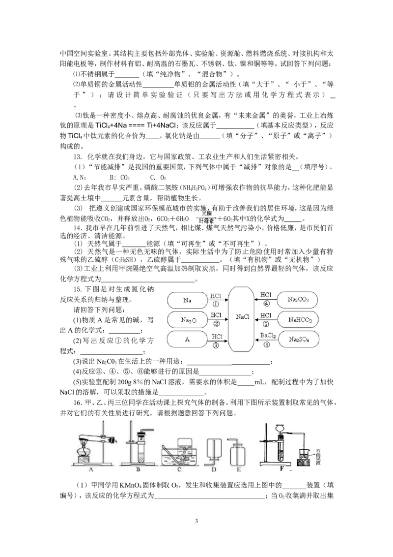 2013年高坪镇中学四月中考模拟考试化学试题_初中化学_01.人教版初中化学_01.初中化学课件PPT--教案--试题_初中化学全套_化学试题