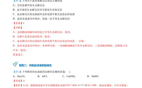 第19讲盐类的水解（教师版）-（人教2019选择性必修1）_高化_595801221724高中化学新人教版选择性必修一二三电子版教案PPT课件高中试卷_选择性必修1册（人教版）_讲义