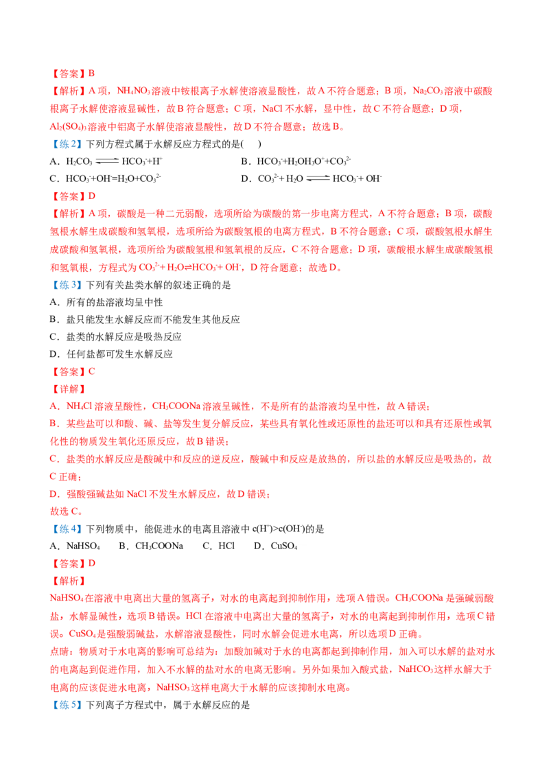 第19讲盐类的水解（教师版）-（人教2019选择性必修1）_高化_595801221724高中化学新人教版选择性必修一二三电子版教案PPT课件高中试卷_选择性必修1册（人教版）_讲义