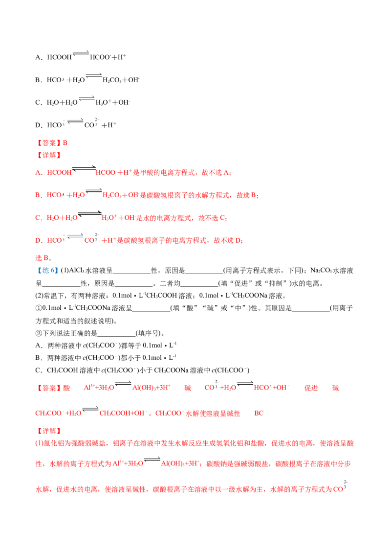 第19讲盐类的水解（教师版）-（人教2019选择性必修1）_高化_595801221724高中化学新人教版选择性必修一二三电子版教案PPT课件高中试卷_选择性必修1册（人教版）_讲义