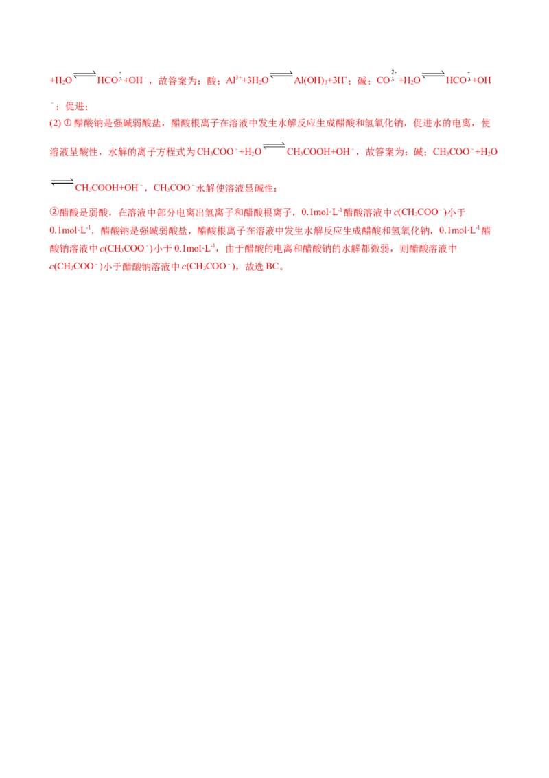 第19讲盐类的水解（教师版）-（人教2019选择性必修1）_高化_595801221724高中化学新人教版选择性必修一二三电子版教案PPT课件高中试卷_选择性必修1册（人教版）_讲义