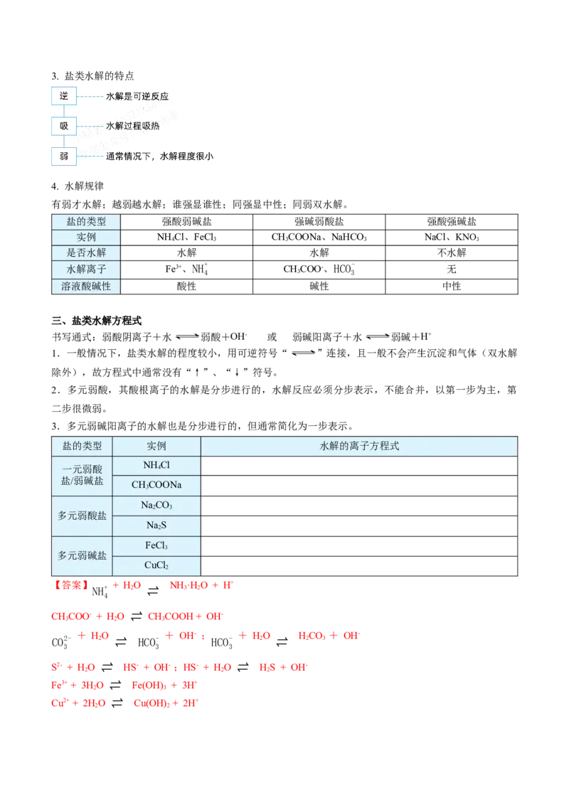 第19讲盐类的水解（教师版）-（人教2019选择性必修1）_高化_595801221724高中化学新人教版选择性必修一二三电子版教案PPT课件高中试卷_选择性必修1册（人教版）_讲义