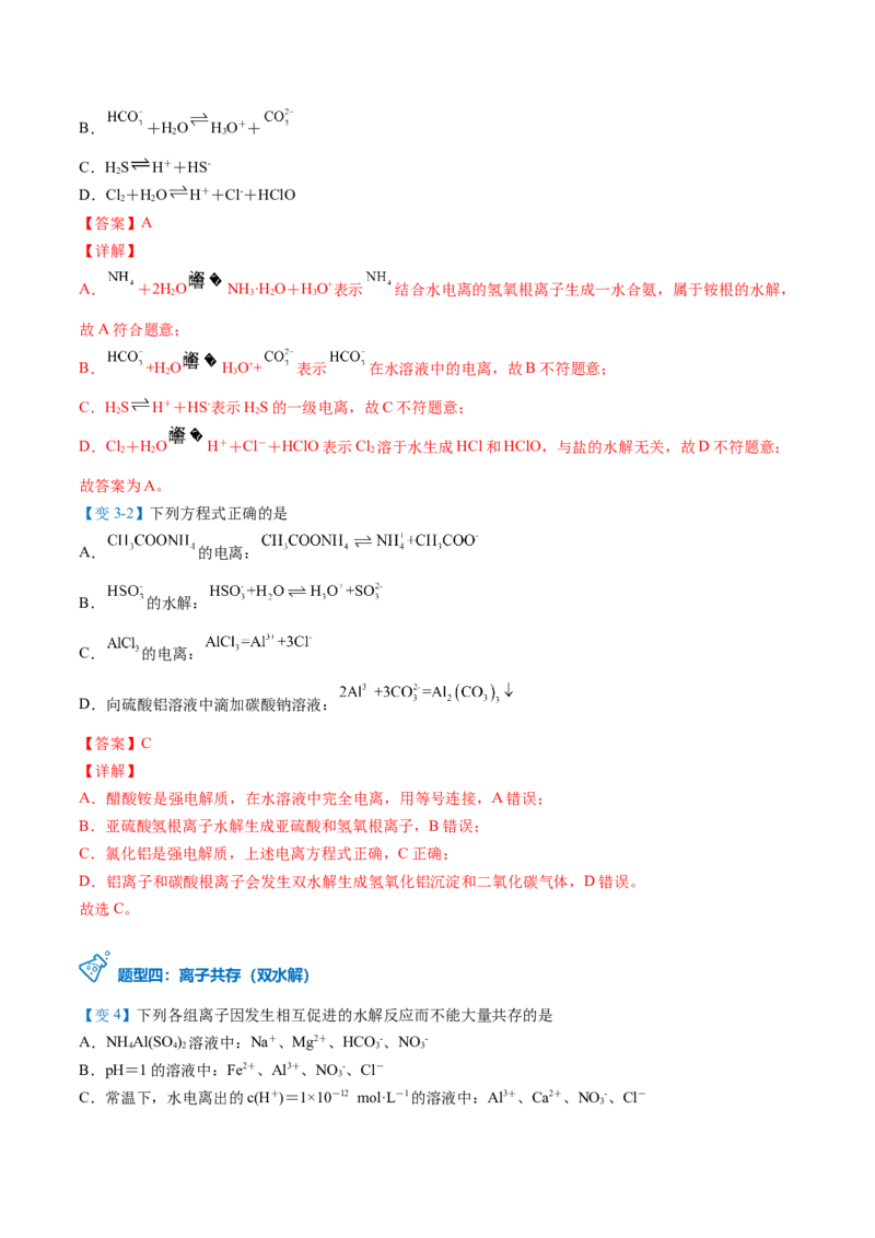 第19讲盐类的水解（教师版）-（人教2019选择性必修1）_高化_595801221724高中化学新人教版选择性必修一二三电子版教案PPT课件高中试卷_选择性必修1册（人教版）_讲义
