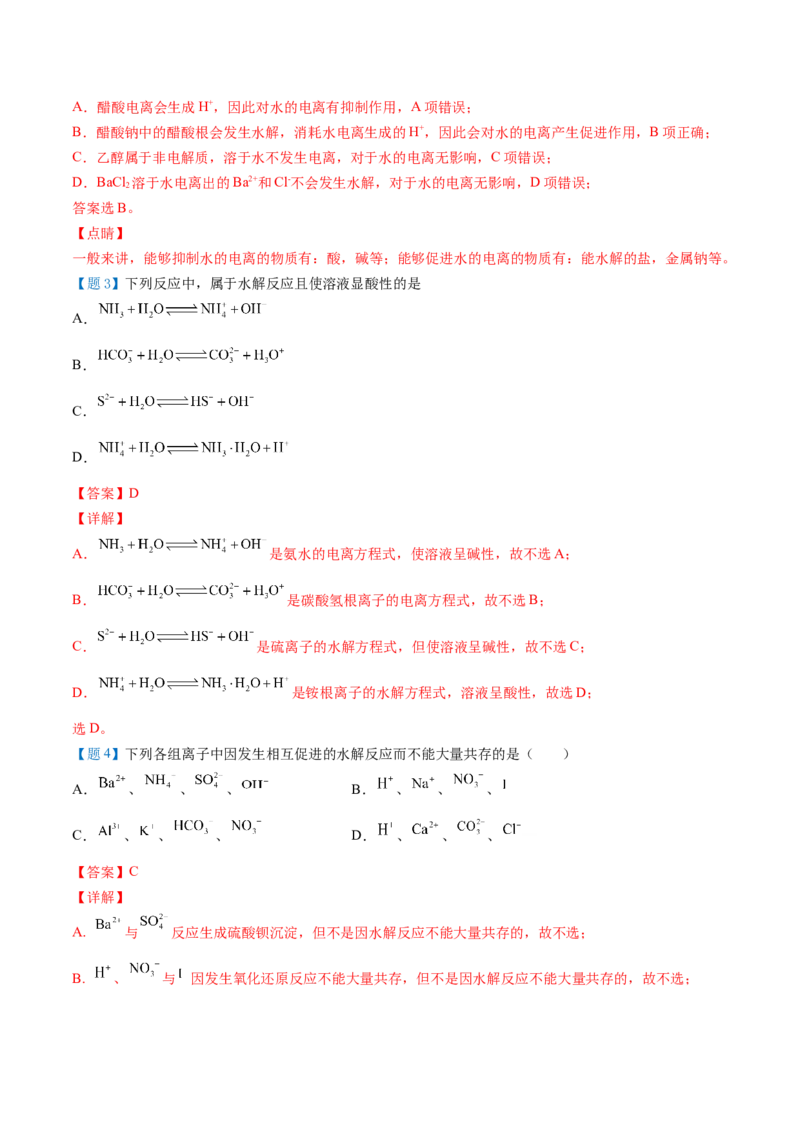 第19讲盐类的水解（教师版）-（人教2019选择性必修1）_高化_595801221724高中化学新人教版选择性必修一二三电子版教案PPT课件高中试卷_选择性必修1册（人教版）_讲义