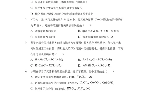 2019年浙江省舟山市中考化学试卷及答案解析_初中化学_01.人教版初中化学_12.中考化学（赠送）_2019年中考化学真题