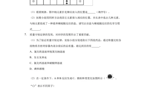 2019年浙江省舟山市中考化学试卷及答案解析_初中化学_01.人教版初中化学_12.中考化学（赠送）_2019年中考化学真题