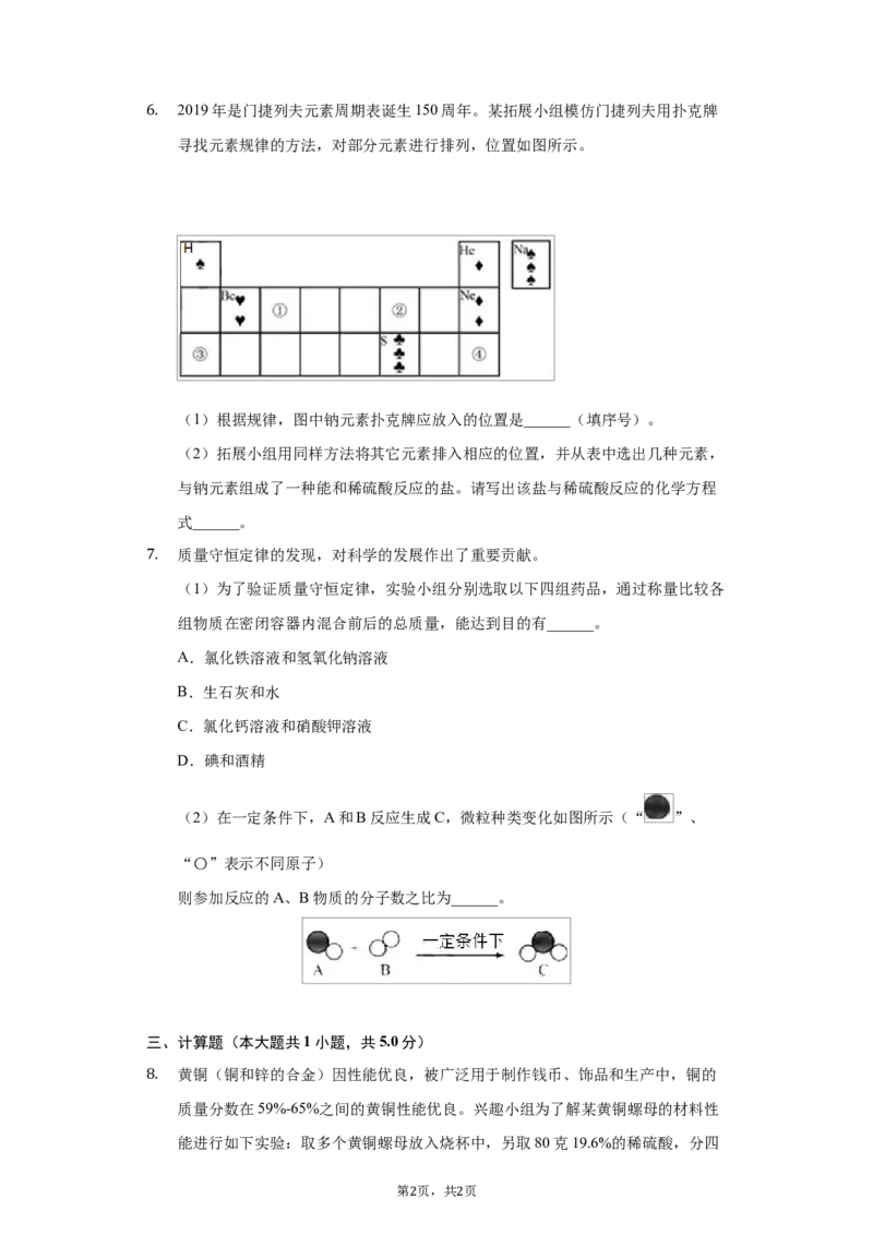 2019年浙江省舟山市中考化学试卷及答案解析_初中化学_01.人教版初中化学_12.中考化学（赠送）_2019年中考化学真题