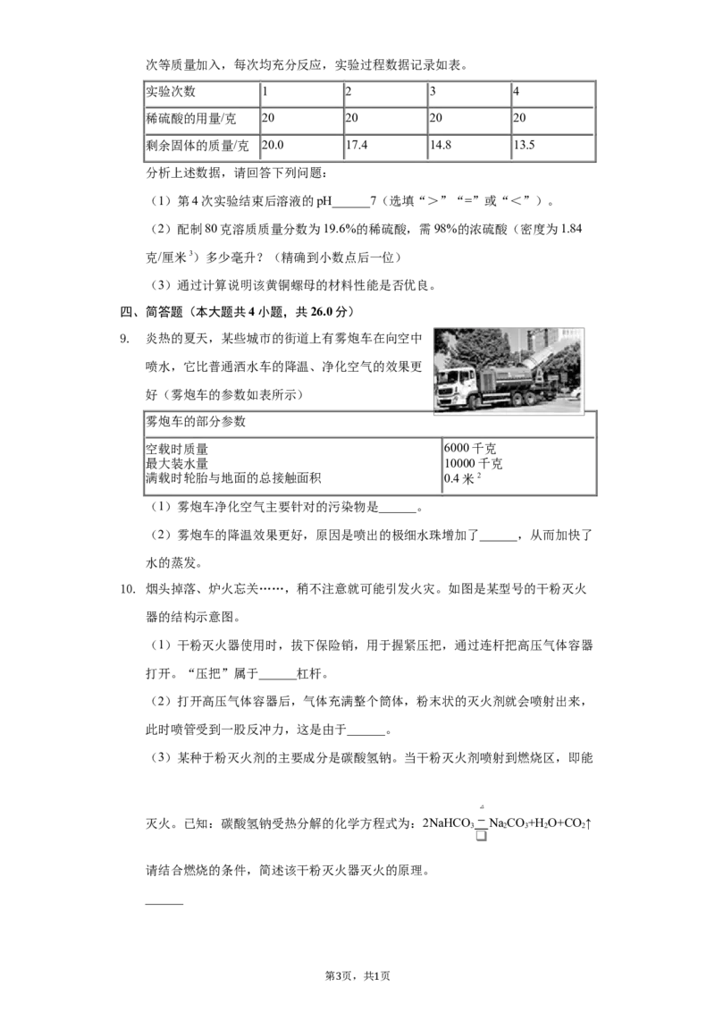 2019年浙江省舟山市中考化学试卷及答案解析_初中化学_01.人教版初中化学_12.中考化学（赠送）_2019年中考化学真题