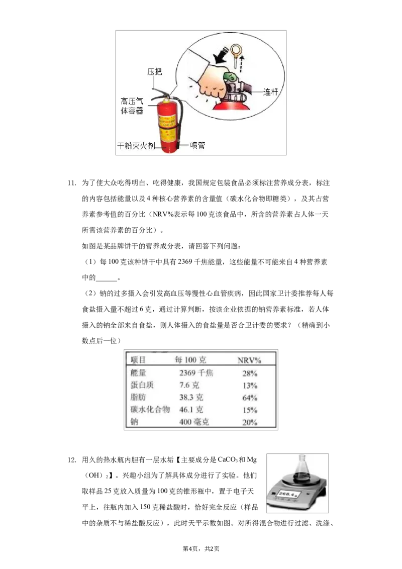 2019年浙江省舟山市中考化学试卷及答案解析_初中化学_01.人教版初中化学_12.中考化学（赠送）_2019年中考化学真题