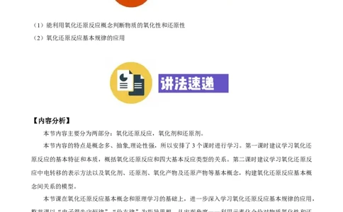 专题1.3.3氧化还原反应的应用（备课堂教案）-上好化学课2020-2021学年高一上学期必修第一册同步备课系列（人教版2019）_高化_2025春-人教版高中化学_01新版高中化学必修一_教案