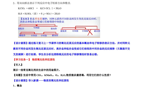 专题1.3.3氧化还原反应的应用（备课堂教案）-上好化学课2020-2021学年高一上学期必修第一册同步备课系列（人教版2019）_高化_2025春-人教版高中化学_01新版高中化学必修一_教案