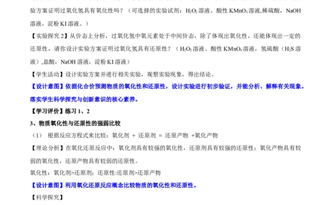 专题1.3.3氧化还原反应的应用（备课堂教案）-上好化学课2020-2021学年高一上学期必修第一册同步备课系列（人教版2019）_高化_2025春-人教版高中化学_01新版高中化学必修一_教案