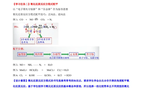 专题1.3.3氧化还原反应的应用（备课堂教案）-上好化学课2020-2021学年高一上学期必修第一册同步备课系列（人教版2019）_高化_2025春-人教版高中化学_01新版高中化学必修一_教案