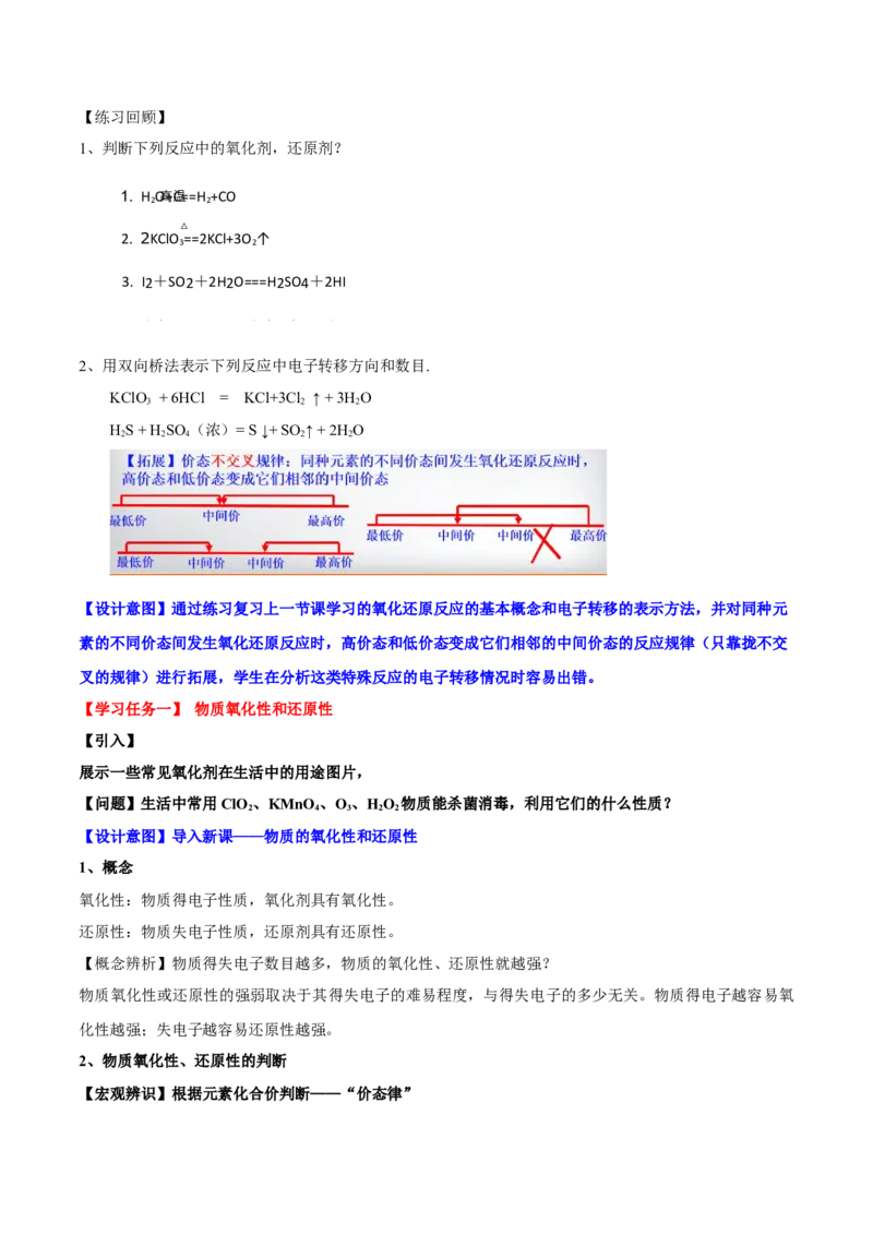 专题1.3.3氧化还原反应的应用（备课堂教案）-上好化学课2020-2021学年高一上学期必修第一册同步备课系列（人教版2019）_高化_2025春-人教版高中化学_01新版高中化学必修一_教案