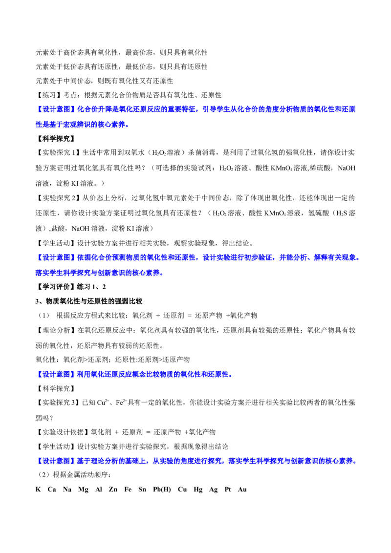 专题1.3.3氧化还原反应的应用（备课堂教案）-上好化学课2020-2021学年高一上学期必修第一册同步备课系列（人教版2019）_高化_2025春-人教版高中化学_01新版高中化学必修一_教案