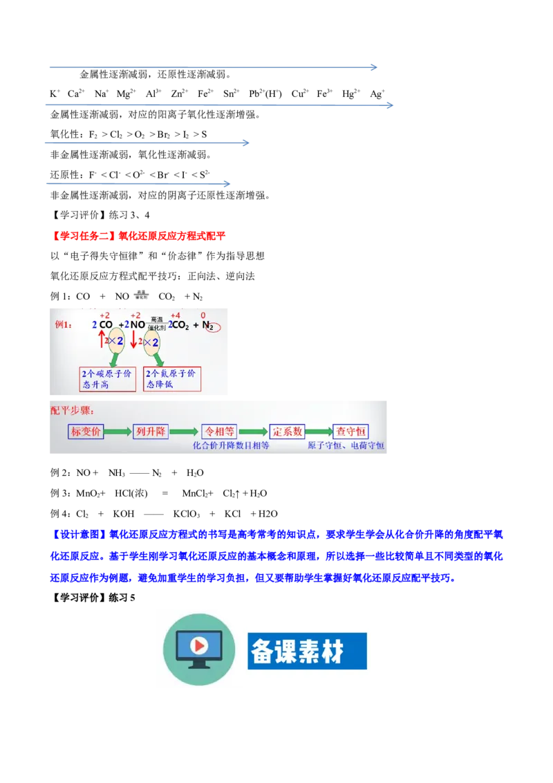 专题1.3.3氧化还原反应的应用（备课堂教案）-上好化学课2020-2021学年高一上学期必修第一册同步备课系列（人教版2019）_高化_2025春-人教版高中化学_01新版高中化学必修一_教案