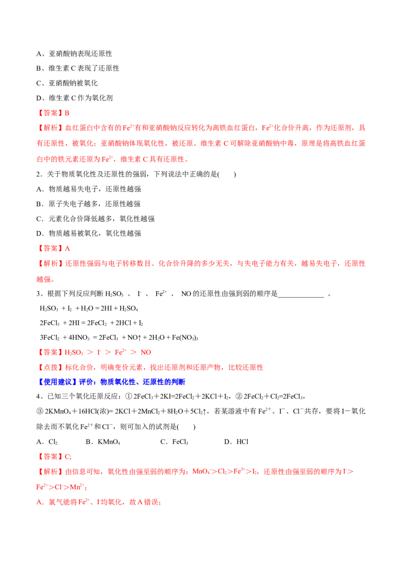 专题1.3.3氧化还原反应的应用（备课堂教案）-上好化学课2020-2021学年高一上学期必修第一册同步备课系列（人教版2019）_高化_2025春-人教版高中化学_01新版高中化学必修一_教案