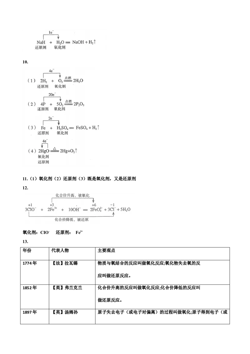 专题1.3.3氧化还原反应的应用（备课堂教案）-上好化学课2020-2021学年高一上学期必修第一册同步备课系列（人教版2019）_高化_2025春-人教版高中化学_01新版高中化学必修一_教案