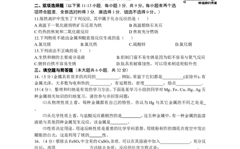 专题5《金属和金属材料》综合检测_初中化学_01.人教版初中化学_01.初中化学课件PPT--教案--试题_初中化学全套_化学试题_化学：中考化学专题攻关专测及答案（10份）