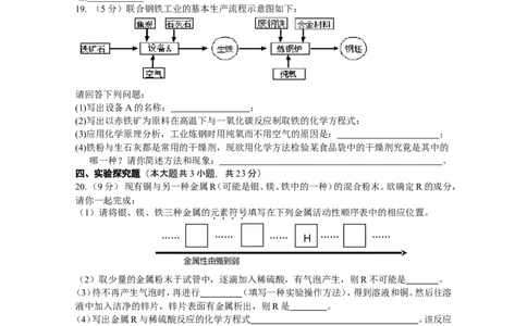 专题5《金属和金属材料》综合检测_初中化学_01.人教版初中化学_01.初中化学课件PPT--教案--试题_初中化学全套_化学试题_化学：中考化学专题攻关专测及答案（10份）