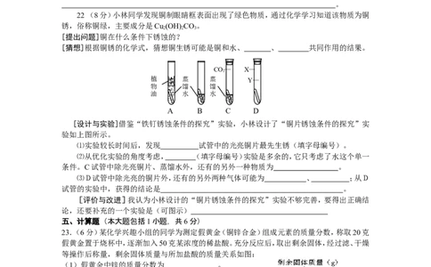 专题5《金属和金属材料》综合检测_初中化学_01.人教版初中化学_01.初中化学课件PPT--教案--试题_初中化学全套_化学试题_化学：中考化学专题攻关专测及答案（10份）