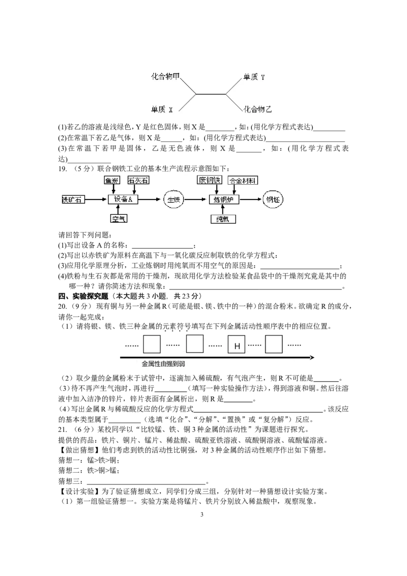 专题5《金属和金属材料》综合检测_初中化学_01.人教版初中化学_01.初中化学课件PPT--教案--试题_初中化学全套_化学试题_化学：中考化学专题攻关专测及答案（10份）