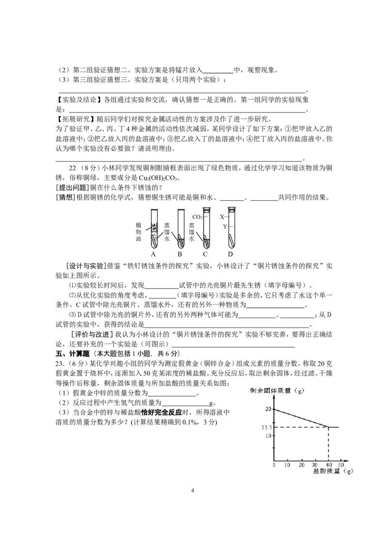 专题5《金属和金属材料》综合检测_初中化学_01.人教版初中化学_01.初中化学课件PPT--教案--试题_初中化学全套_化学试题_化学：中考化学专题攻关专测及答案（10份）