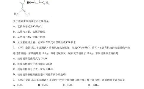 第一章章末测试（提升）（人教版2019选择性必修3）（原卷版）_高化_595801221724高中化学新人教版选择性必修一二三电子版教案PPT课件高中试卷_选择性必修3册（人教版）_专项练习