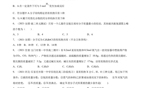 第一章章末测试（提升）（人教版2019选择性必修3）（原卷版）_高化_595801221724高中化学新人教版选择性必修一二三电子版教案PPT课件高中试卷_选择性必修3册（人教版）_专项练习
