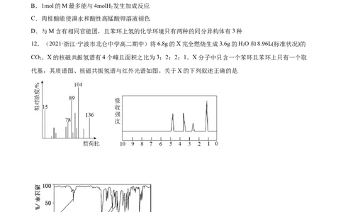 第一章章末测试（提升）（人教版2019选择性必修3）（原卷版）_高化_595801221724高中化学新人教版选择性必修一二三电子版教案PPT课件高中试卷_选择性必修3册（人教版）_专项练习