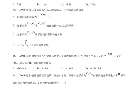 第一章章末测试（提升）（人教版2019选择性必修3）（原卷版）_高化_595801221724高中化学新人教版选择性必修一二三电子版教案PPT课件高中试卷_选择性必修3册（人教版）_专项练习