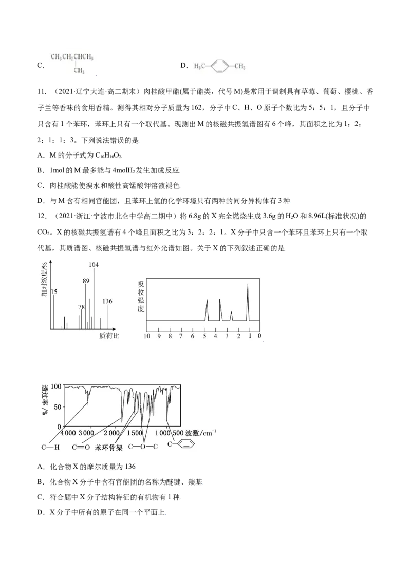 第一章章末测试（提升）（人教版2019选择性必修3）（原卷版）_高化_595801221724高中化学新人教版选择性必修一二三电子版教案PPT课件高中试卷_选择性必修3册（人教版）_专项练习