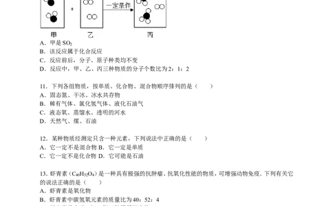 2015-2016学年甘肃省武威四中九年级（上）期末化学试卷（解析版）_初中化学_01.人教版初中化学_01.初中化学课件PPT--教案--试题_初中化学18年试卷_人教版九年级化学上册2018