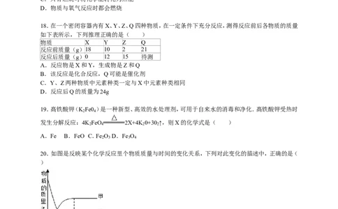 2015-2016学年甘肃省武威四中九年级（上）期末化学试卷（解析版）_初中化学_01.人教版初中化学_01.初中化学课件PPT--教案--试题_初中化学18年试卷_人教版九年级化学上册2018