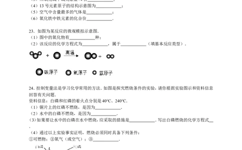 2015-2016学年甘肃省武威四中九年级（上）期末化学试卷（解析版）_初中化学_01.人教版初中化学_01.初中化学课件PPT--教案--试题_初中化学18年试卷_人教版九年级化学上册2018
