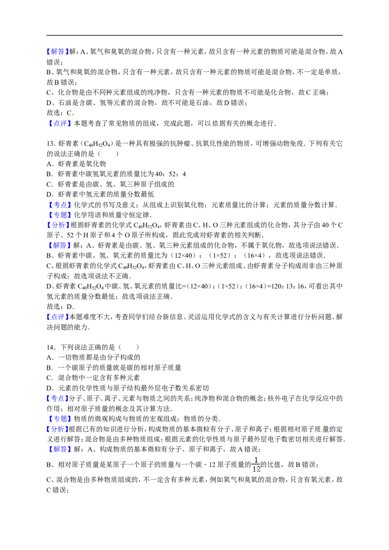 2015-2016学年甘肃省武威四中九年级（上）期末化学试卷（解析版）_初中化学_01.人教版初中化学_01.初中化学课件PPT--教案--试题_初中化学18年试卷_人教版九年级化学上册2018