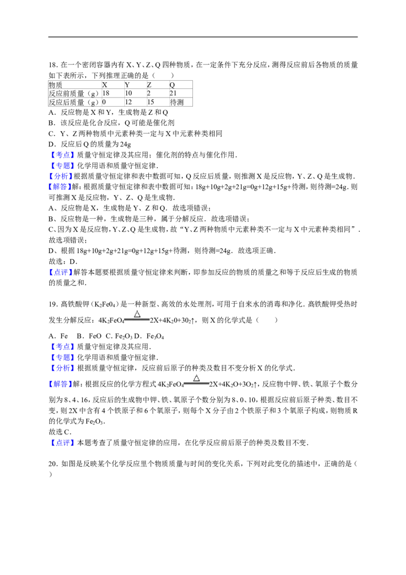 2015-2016学年甘肃省武威四中九年级（上）期末化学试卷（解析版）_初中化学_01.人教版初中化学_01.初中化学课件PPT--教案--试题_初中化学18年试卷_人教版九年级化学上册2018