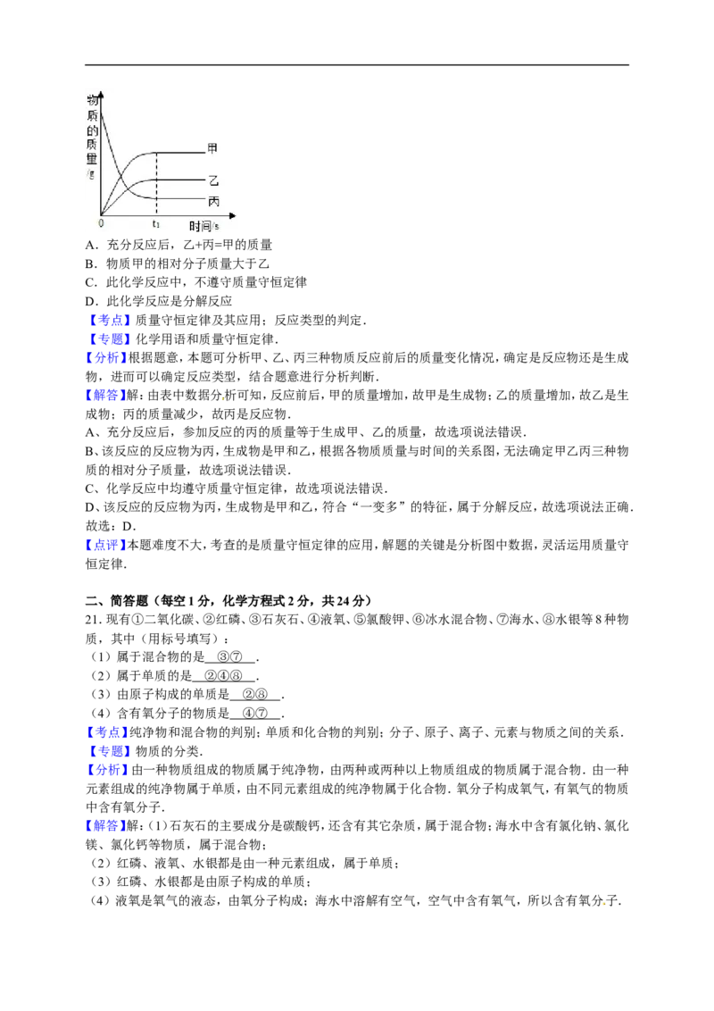 2015-2016学年甘肃省武威四中九年级（上）期末化学试卷（解析版）_初中化学_01.人教版初中化学_01.初中化学课件PPT--教案--试题_初中化学18年试卷_人教版九年级化学上册2018