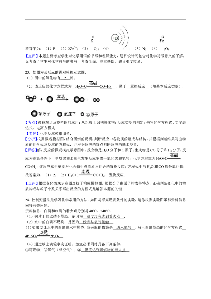 2015-2016学年甘肃省武威四中九年级（上）期末化学试卷（解析版）_初中化学_01.人教版初中化学_01.初中化学课件PPT--教案--试题_初中化学18年试卷_人教版九年级化学上册2018