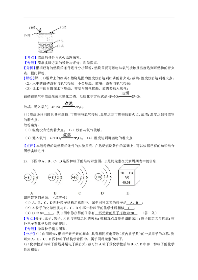 2015-2016学年甘肃省武威四中九年级（上）期末化学试卷（解析版）_初中化学_01.人教版初中化学_01.初中化学课件PPT--教案--试题_初中化学18年试卷_人教版九年级化学上册2018