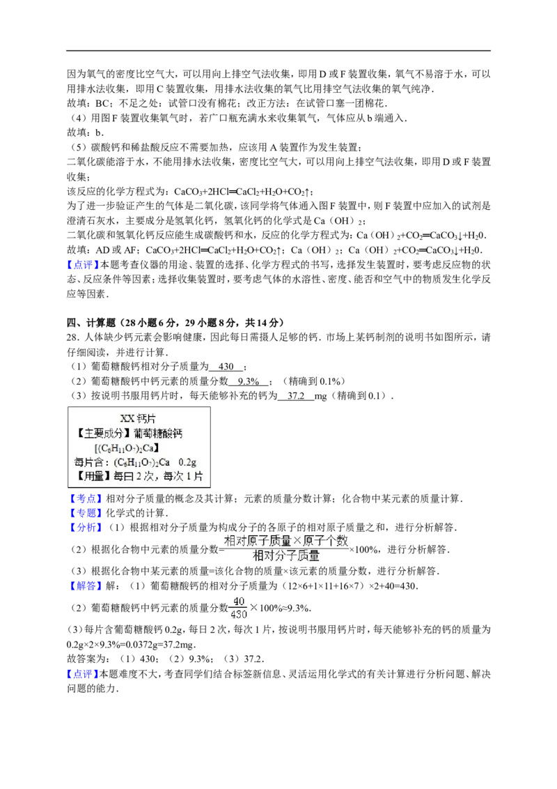 2015-2016学年甘肃省武威四中九年级（上）期末化学试卷（解析版）_初中化学_01.人教版初中化学_01.初中化学课件PPT--教案--试题_初中化学18年试卷_人教版九年级化学上册2018