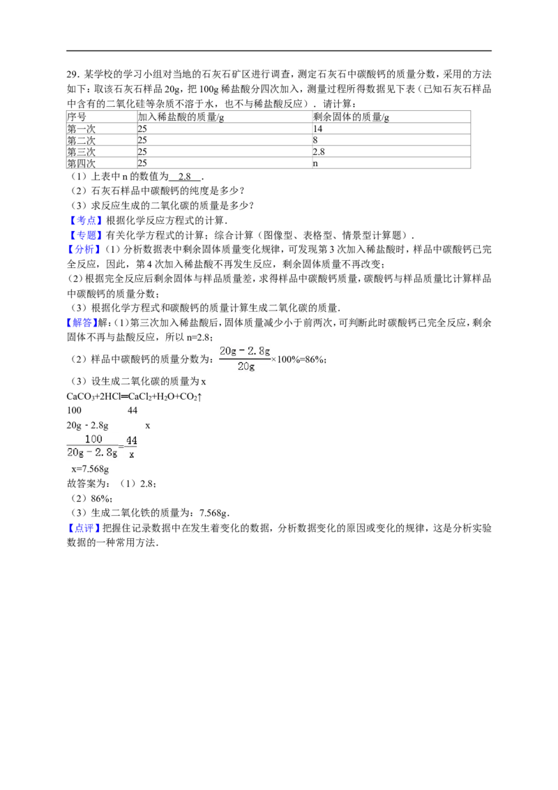 2015-2016学年甘肃省武威四中九年级（上）期末化学试卷（解析版）_初中化学_01.人教版初中化学_01.初中化学课件PPT--教案--试题_初中化学18年试卷_人教版九年级化学上册2018