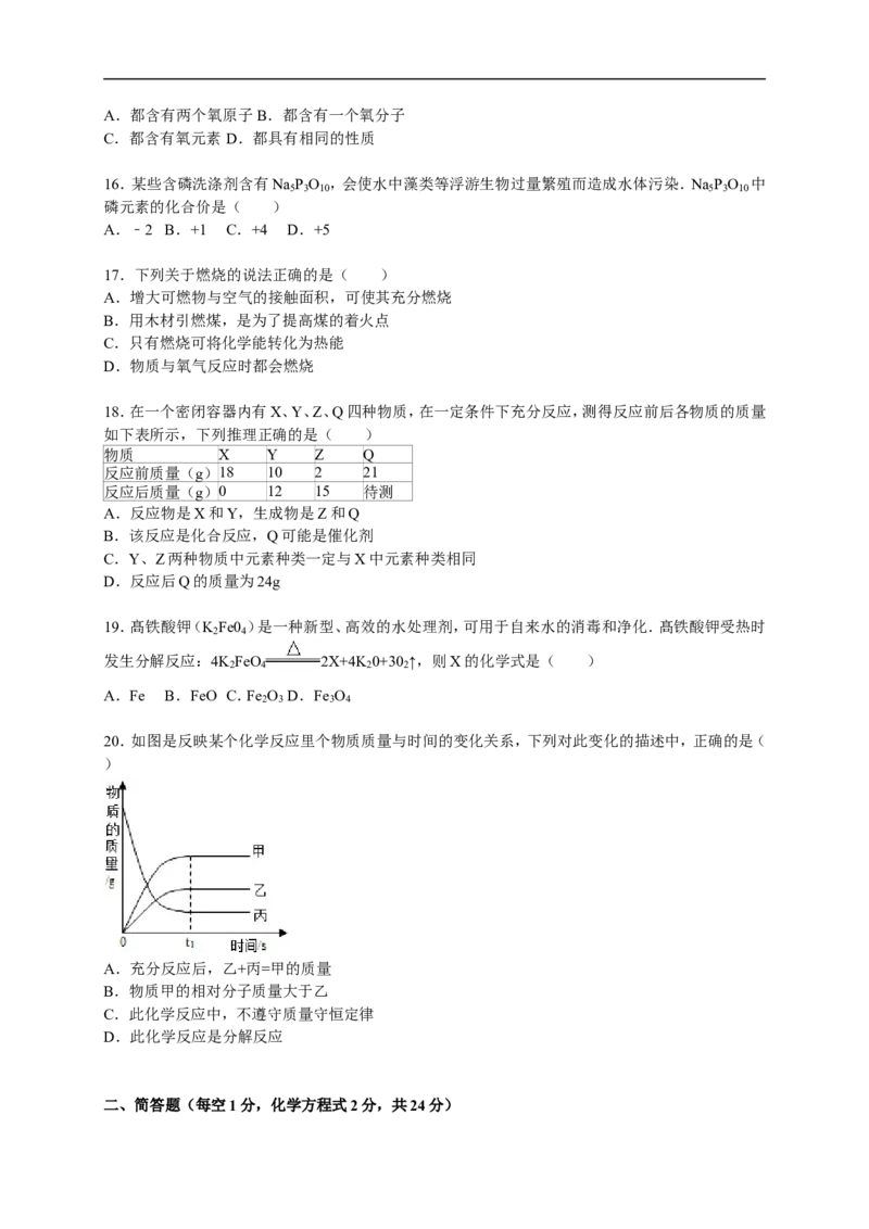 2015-2016学年甘肃省武威四中九年级（上）期末化学试卷（解析版）_初中化学_01.人教版初中化学_01.初中化学课件PPT--教案--试题_初中化学18年试卷_人教版九年级化学上册2018