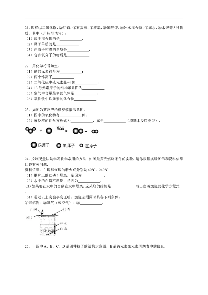 2015-2016学年甘肃省武威四中九年级（上）期末化学试卷（解析版）_初中化学_01.人教版初中化学_01.初中化学课件PPT--教案--试题_初中化学18年试卷_人教版九年级化学上册2018