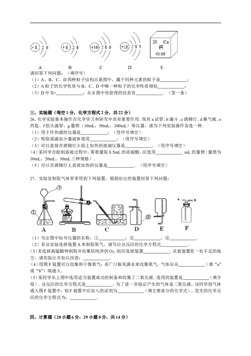 2015-2016学年甘肃省武威四中九年级（上）期末化学试卷（解析版）_初中化学_01.人教版初中化学_01.初中化学课件PPT--教案--试题_初中化学18年试卷_人教版九年级化学上册2018