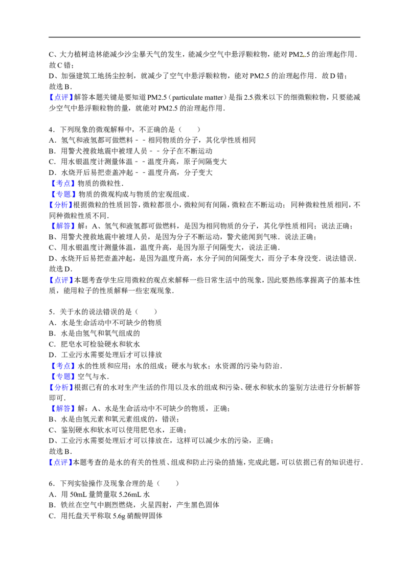 2015-2016学年甘肃省武威四中九年级（上）期末化学试卷（解析版）_初中化学_01.人教版初中化学_01.初中化学课件PPT--教案--试题_初中化学18年试卷_人教版九年级化学上册2018