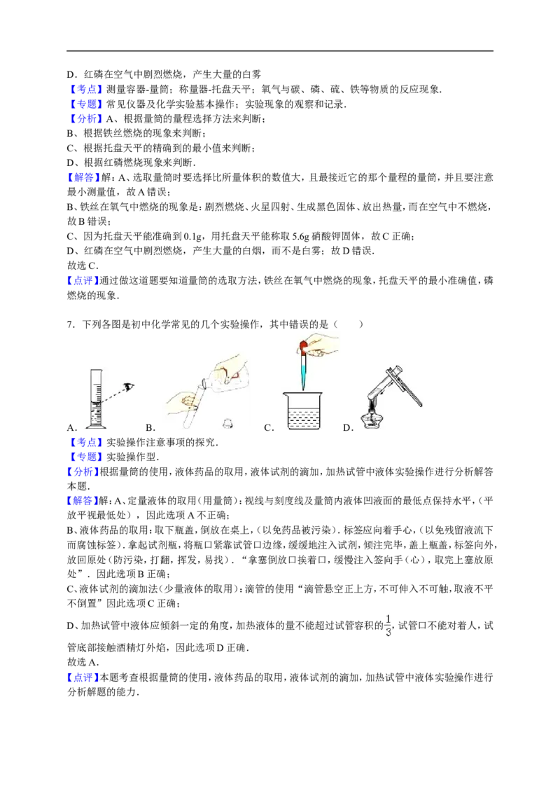 2015-2016学年甘肃省武威四中九年级（上）期末化学试卷（解析版）_初中化学_01.人教版初中化学_01.初中化学课件PPT--教案--试题_初中化学18年试卷_人教版九年级化学上册2018