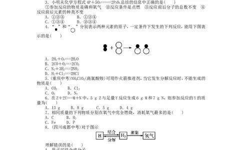 2013-2014学年人教版九年级化学上册单元目标检测：第5单元化学方程式（含13年中考试题）_初中化学_01.人教版初中化学_01.初中化学课件PPT--教案--试题_初中化学全套_化学试题