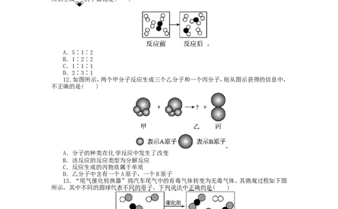 2013-2014学年人教版九年级化学上册单元目标检测：第5单元化学方程式（含13年中考试题）_初中化学_01.人教版初中化学_01.初中化学课件PPT--教案--试题_初中化学全套_化学试题